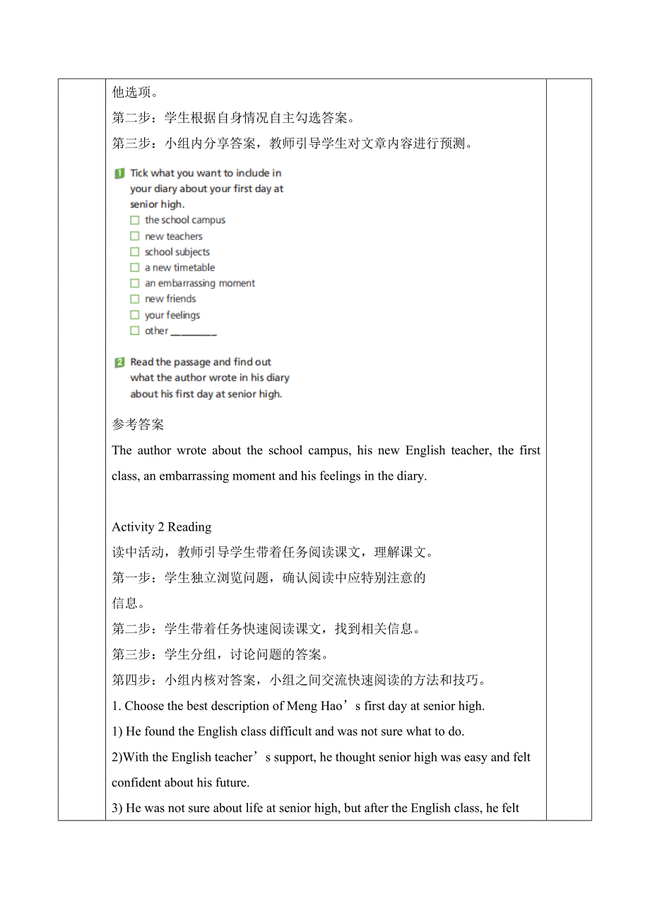 2020-2021学年外研版（2019）高一英语必修1教案：UNIT 1 A NEW START STARTING OUT & UNDERSTANDING IDEAS WORD版含答案.doc_第3页