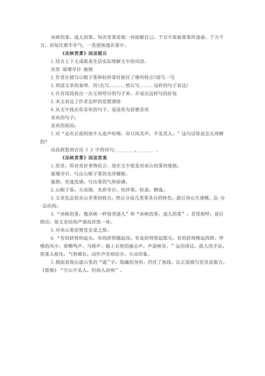 初中语文 巫峡赏雾阅读答案.doc_第2页