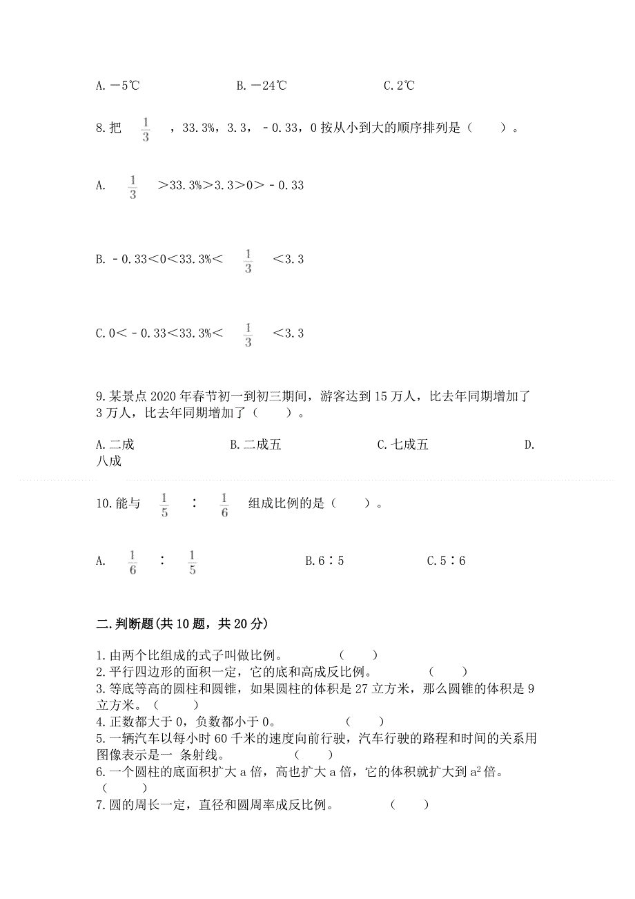 冀教版数学六年级下册期末重难点真题检测卷含答案（模拟题）.docx_第2页