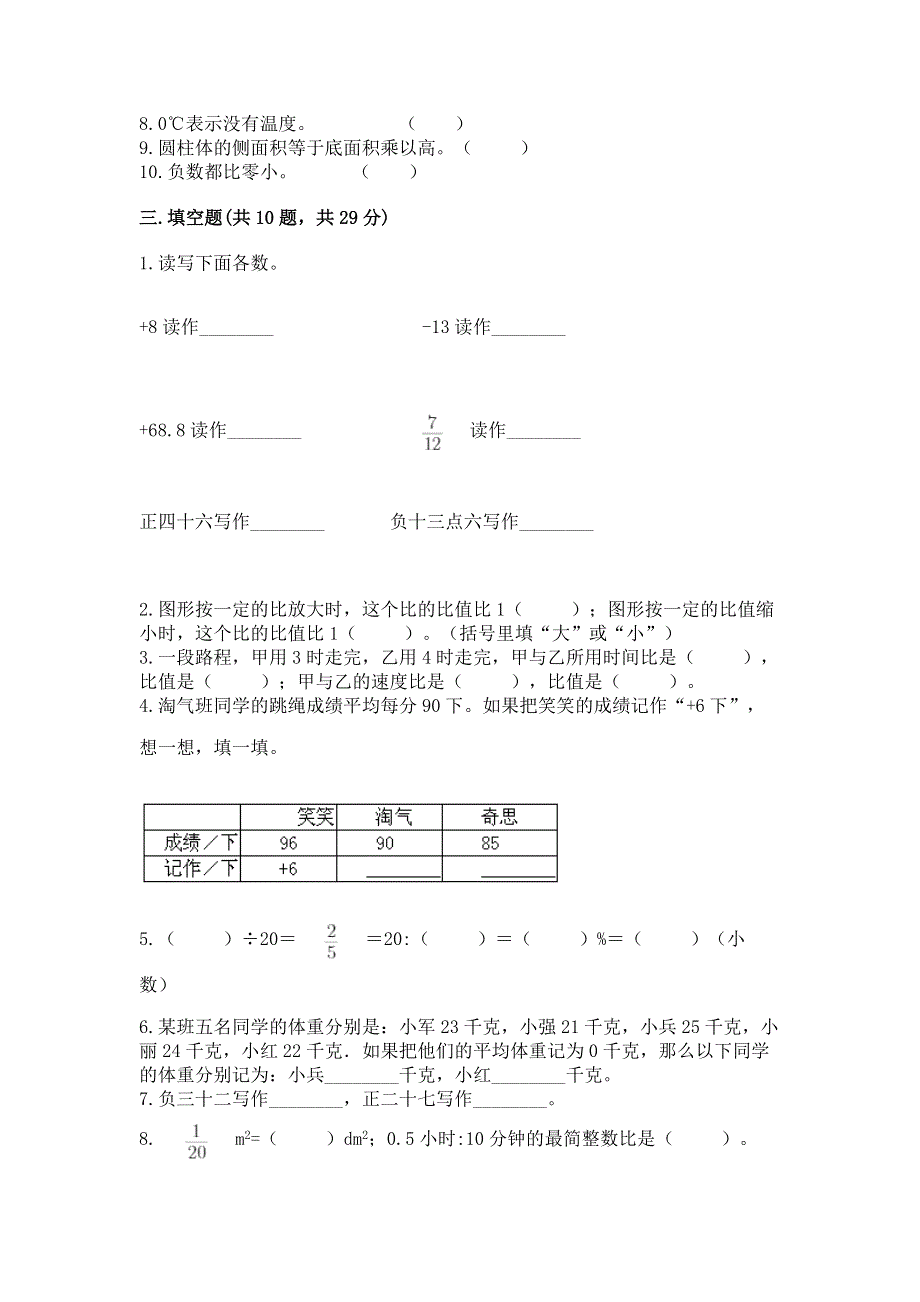 冀教版数学六年级下册期末重难点真题检测卷含答案（模拟题）.docx_第3页