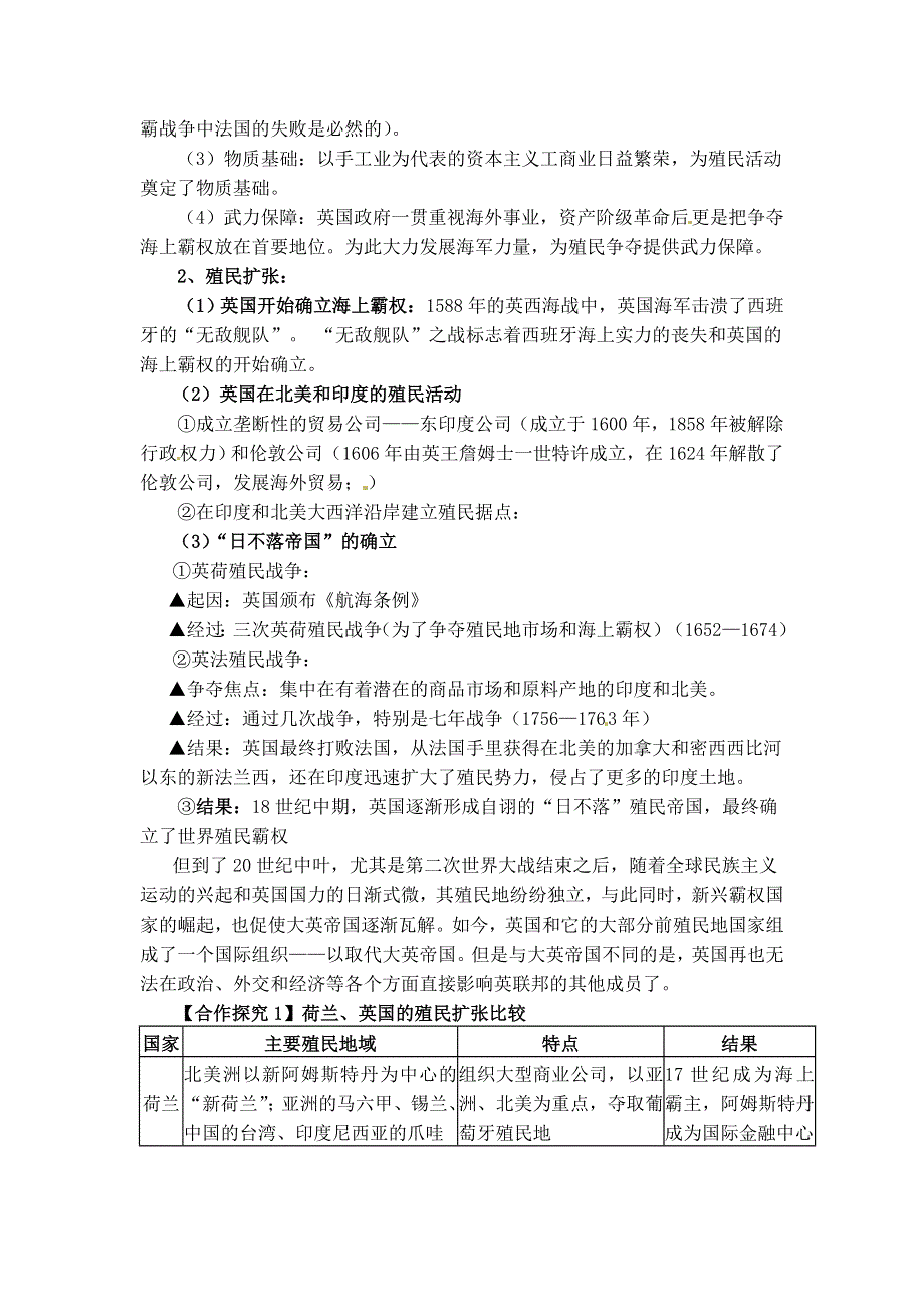 人教版高中历史必修2教案 第6课殖民扩张与世界市场的拓展.doc_第3页