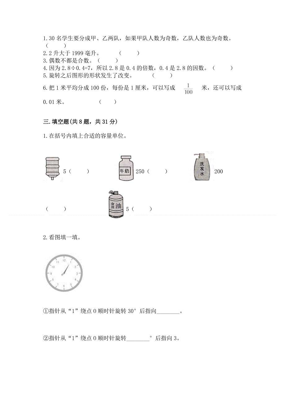 人教版五年级下册数学 期末测试卷含答案（名师推荐）.docx_第2页