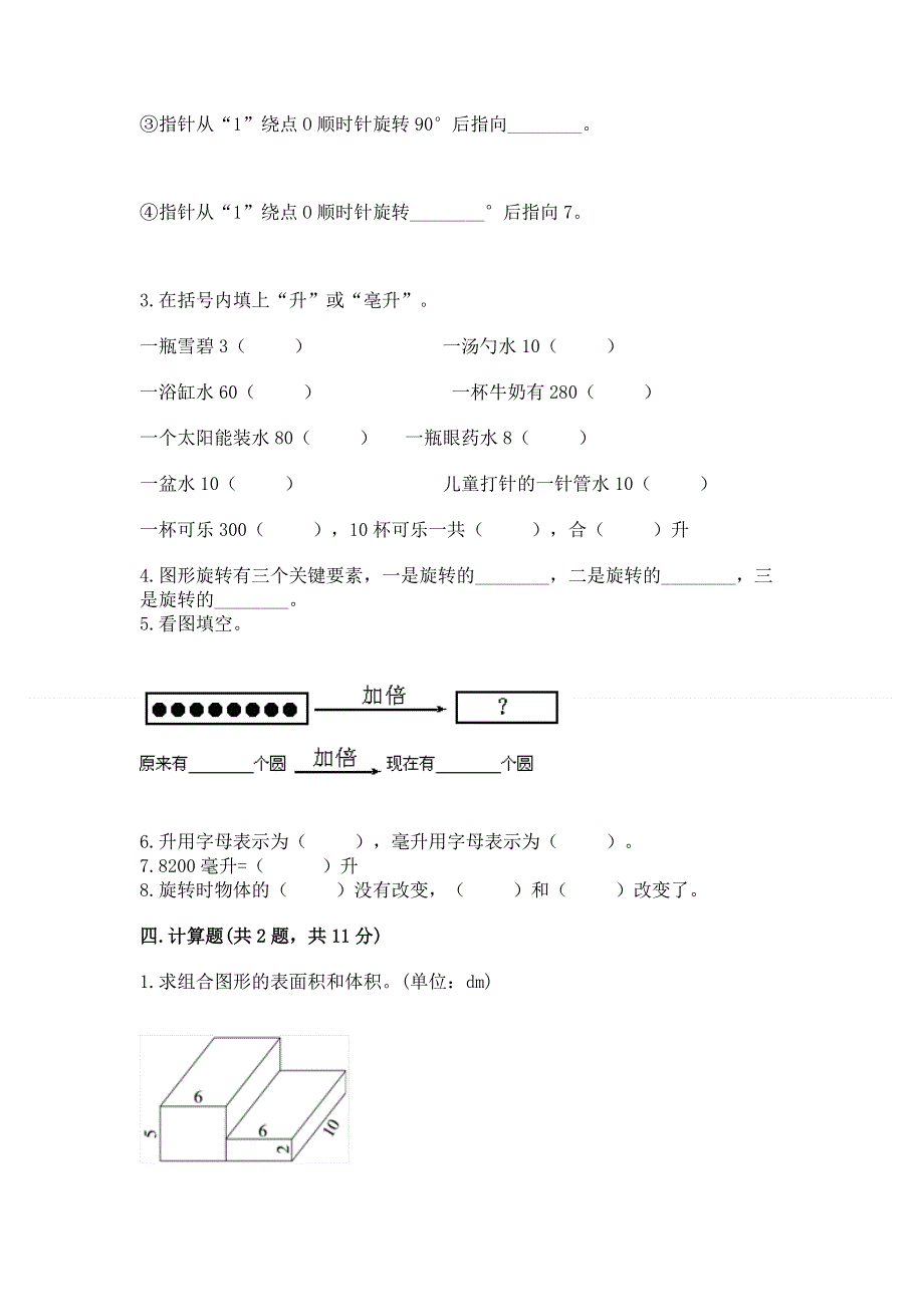 人教版五年级下册数学 期末测试卷含答案（名师推荐）.docx_第3页