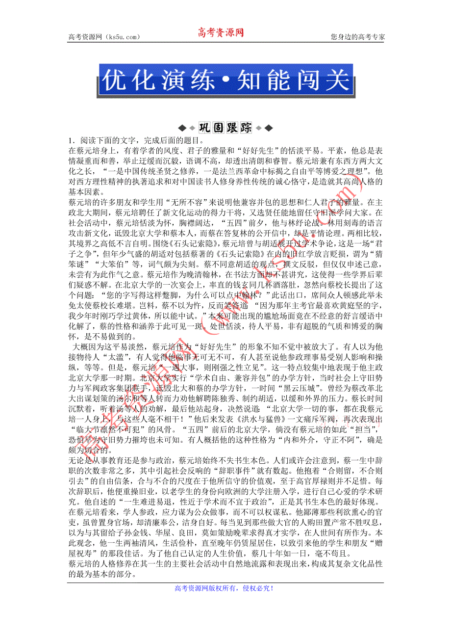 2013年语文高考二轮复习训练题：第十一章第五节.doc_第1页