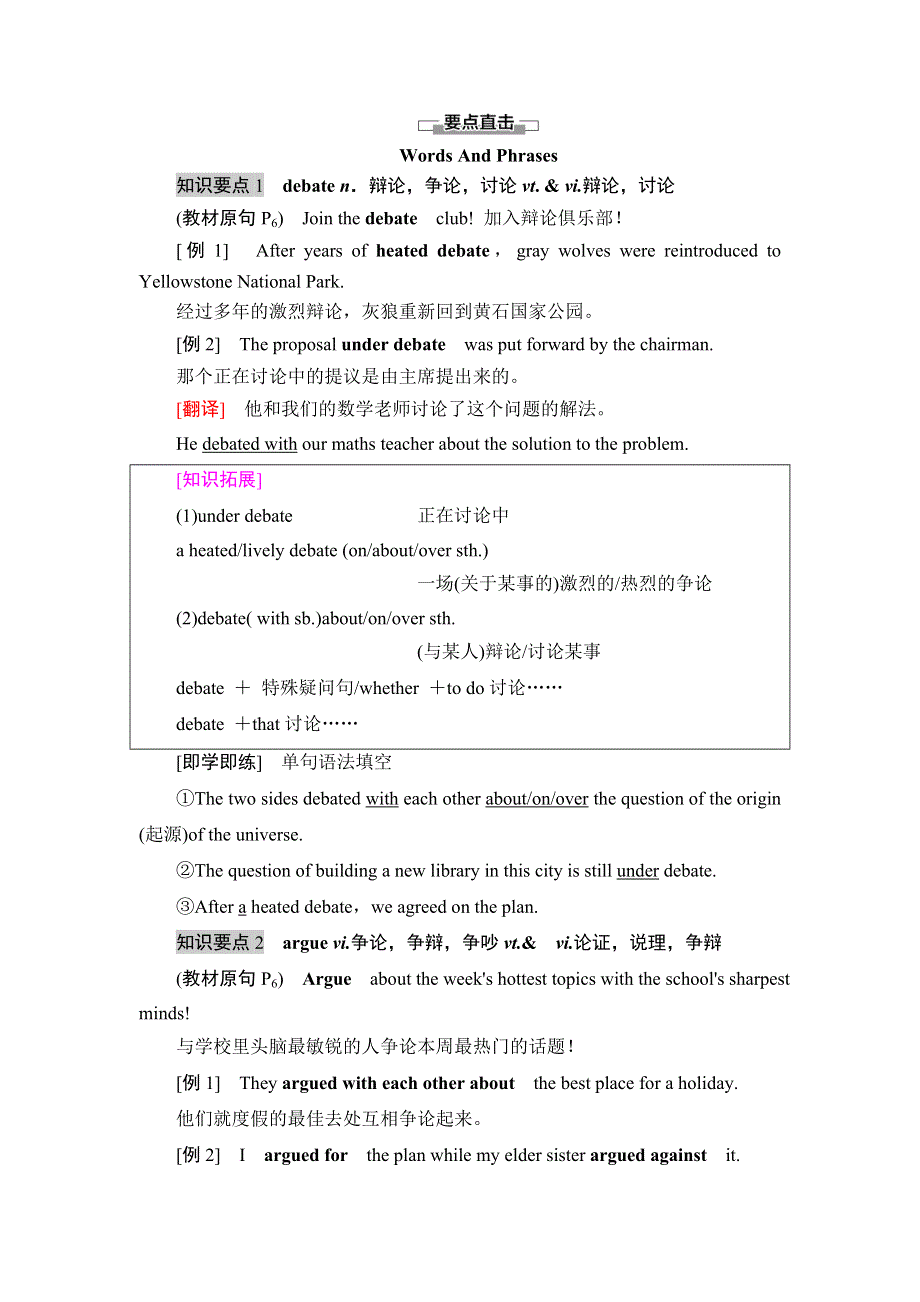 2020-2021学年外研版（2019）高中英语 必修第一册学案：UNIT 1　A NEW START 泛读技能初养成 WORD版含答案.doc_第2页