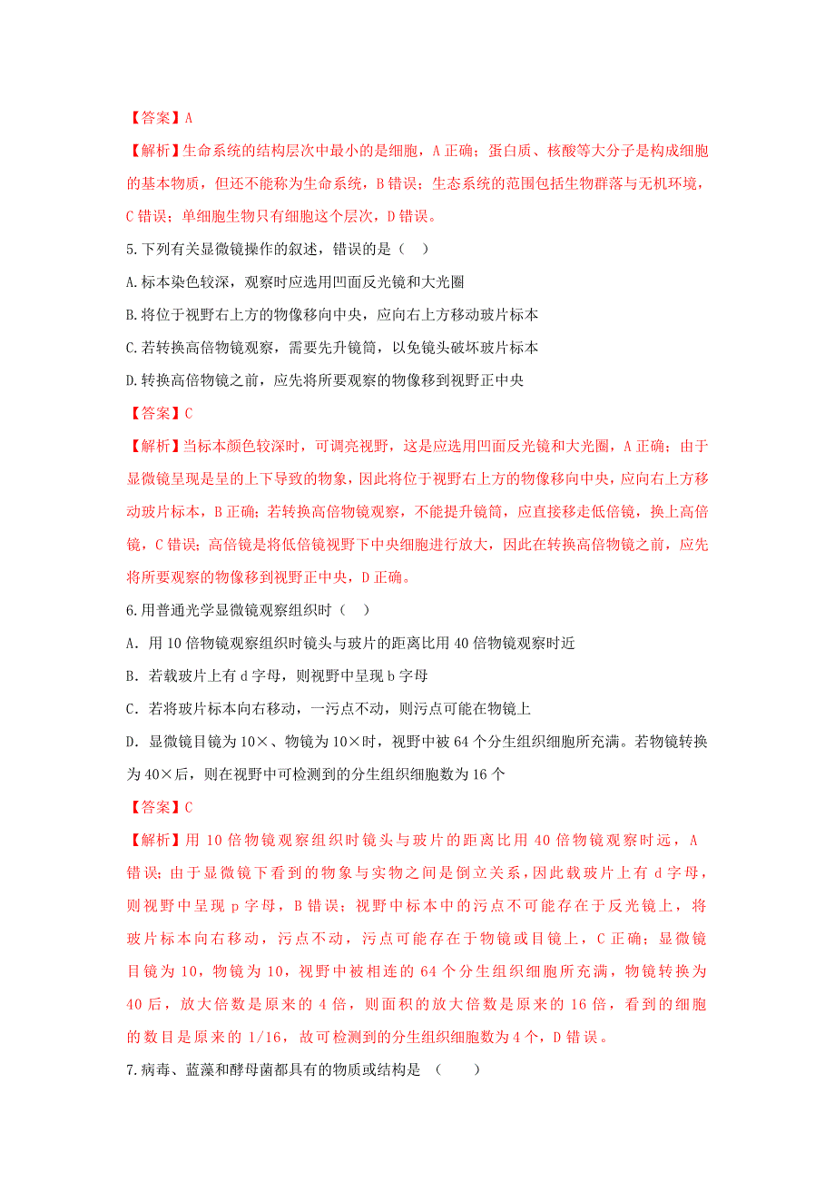 《优选整合》人教版高中生物必修1 第1章 走近细胞复习（练习）（教师版） .doc_第2页