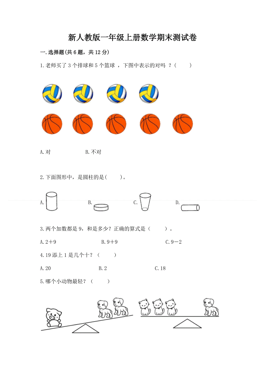 新人教版一年级上册数学期末测试卷可打印.docx_第1页