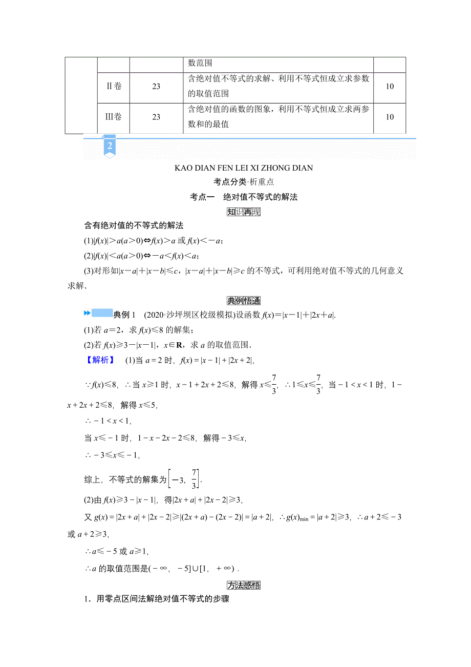 2021届高考二轮数学人教版学案：第二部分 专题七 第2讲　选修4－5：不等式选讲 WORD版含解析.doc_第2页