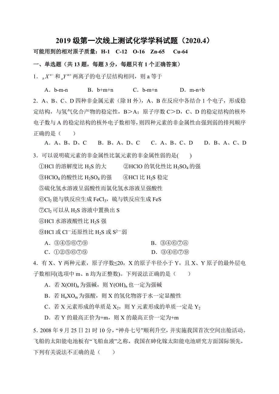 山东省实验中学2019-2020学年高一4月线上考试化学试题 WORD版缺答案.doc_第1页