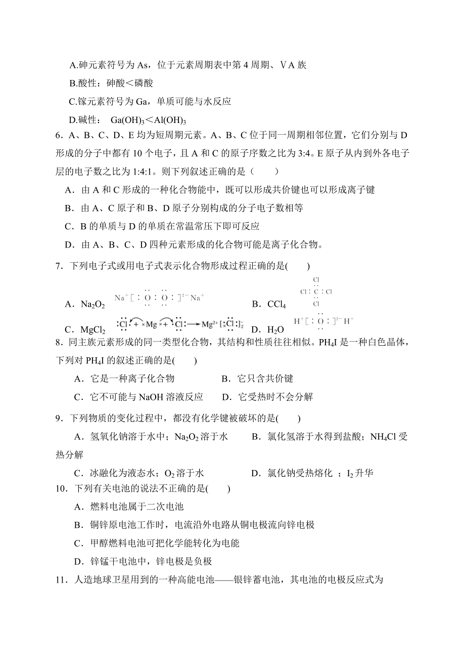 山东省实验中学2019-2020学年高一4月线上考试化学试题 WORD版缺答案.doc_第2页