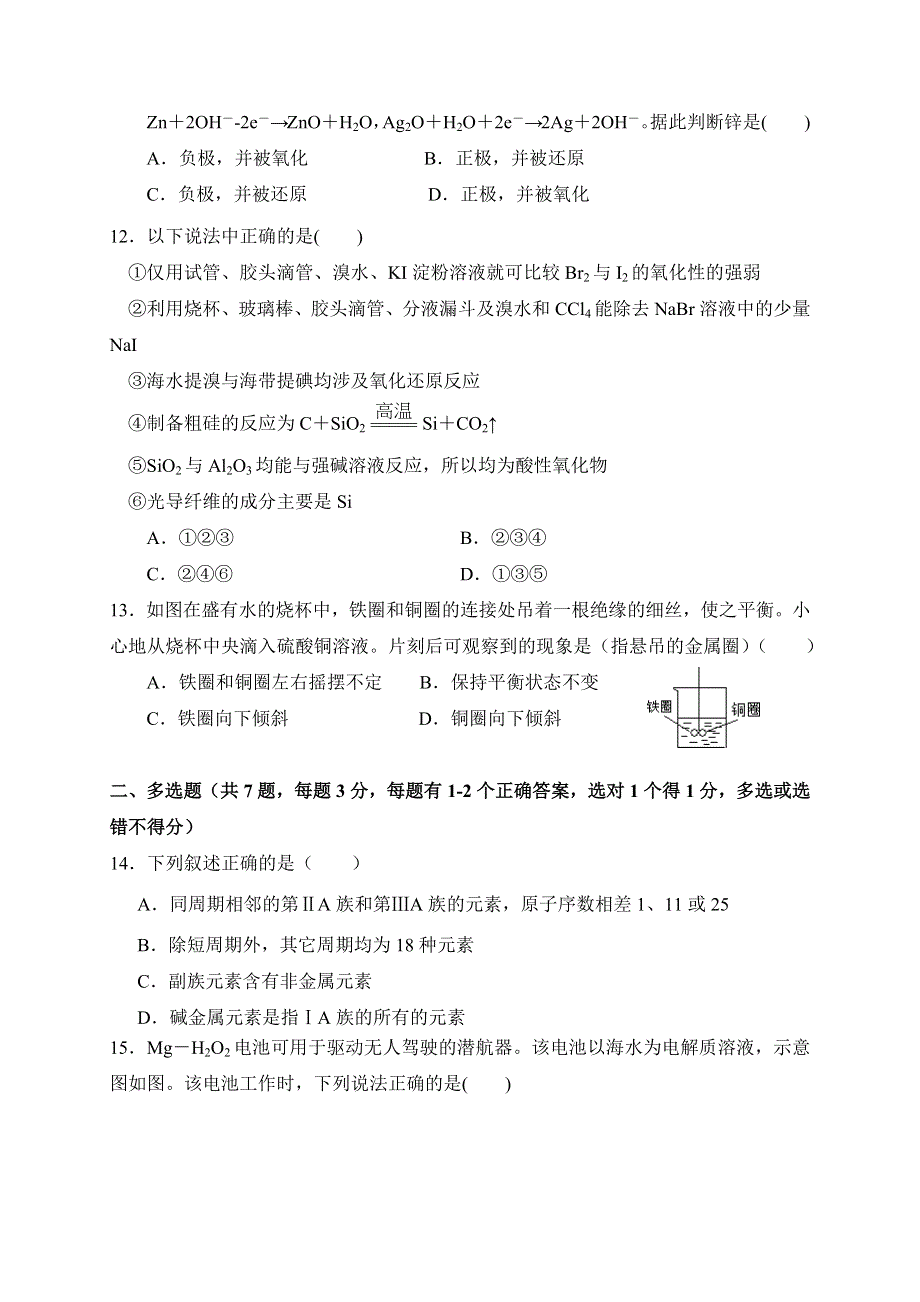 山东省实验中学2019-2020学年高一4月线上考试化学试题 WORD版缺答案.doc_第3页