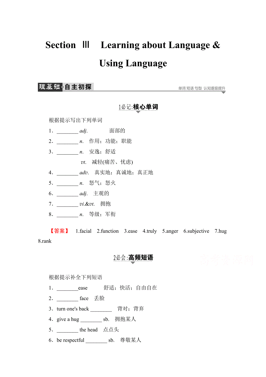 2016-2017学年高中英语人教版新课标必修四（浙江专版） UNIT 4 SECTION Ⅲ LEARNING ABOUT LANGUAGE &USING LANGUAGE WORD版含答案.doc_第1页