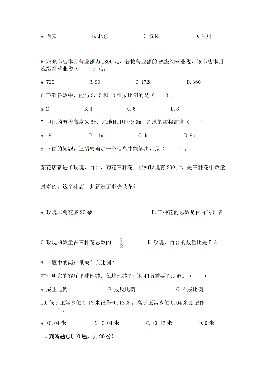 冀教版数学六年级下册期末重难点真题检测卷含答案（满分必刷）.docx_第2页