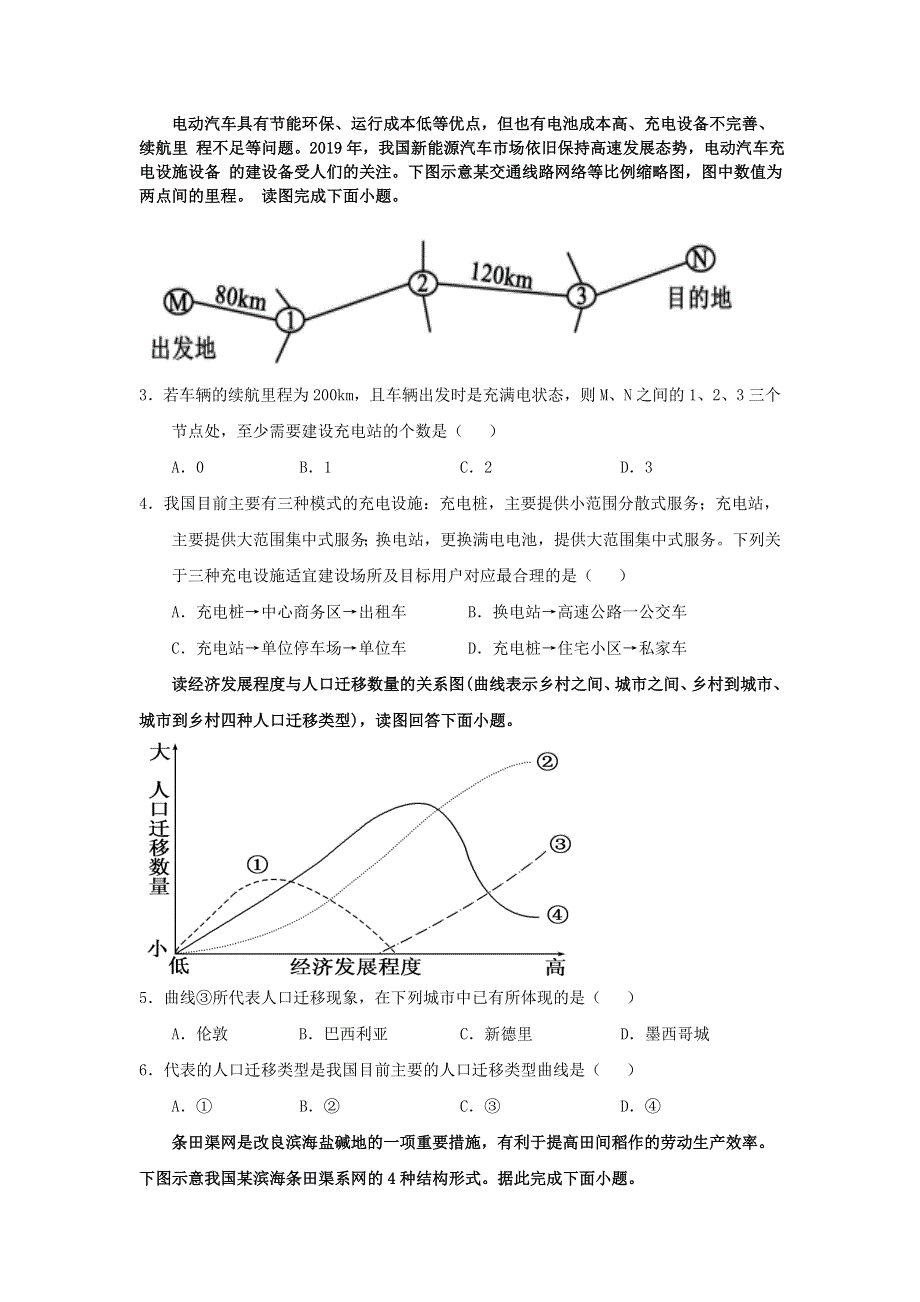 四川省攀枝花市第十五中学校2021届高三文综上学期第14次周考试题.doc_第2页