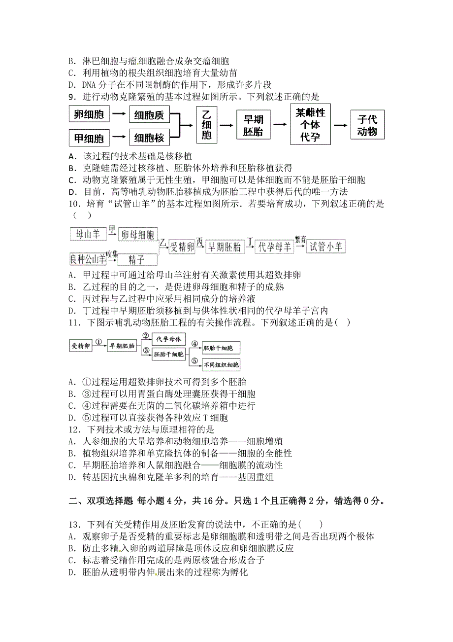 广东省东莞市粤华学校2014-2015学年高二下学期期中考试生物（理）试题 WORD版缺答案.doc_第2页