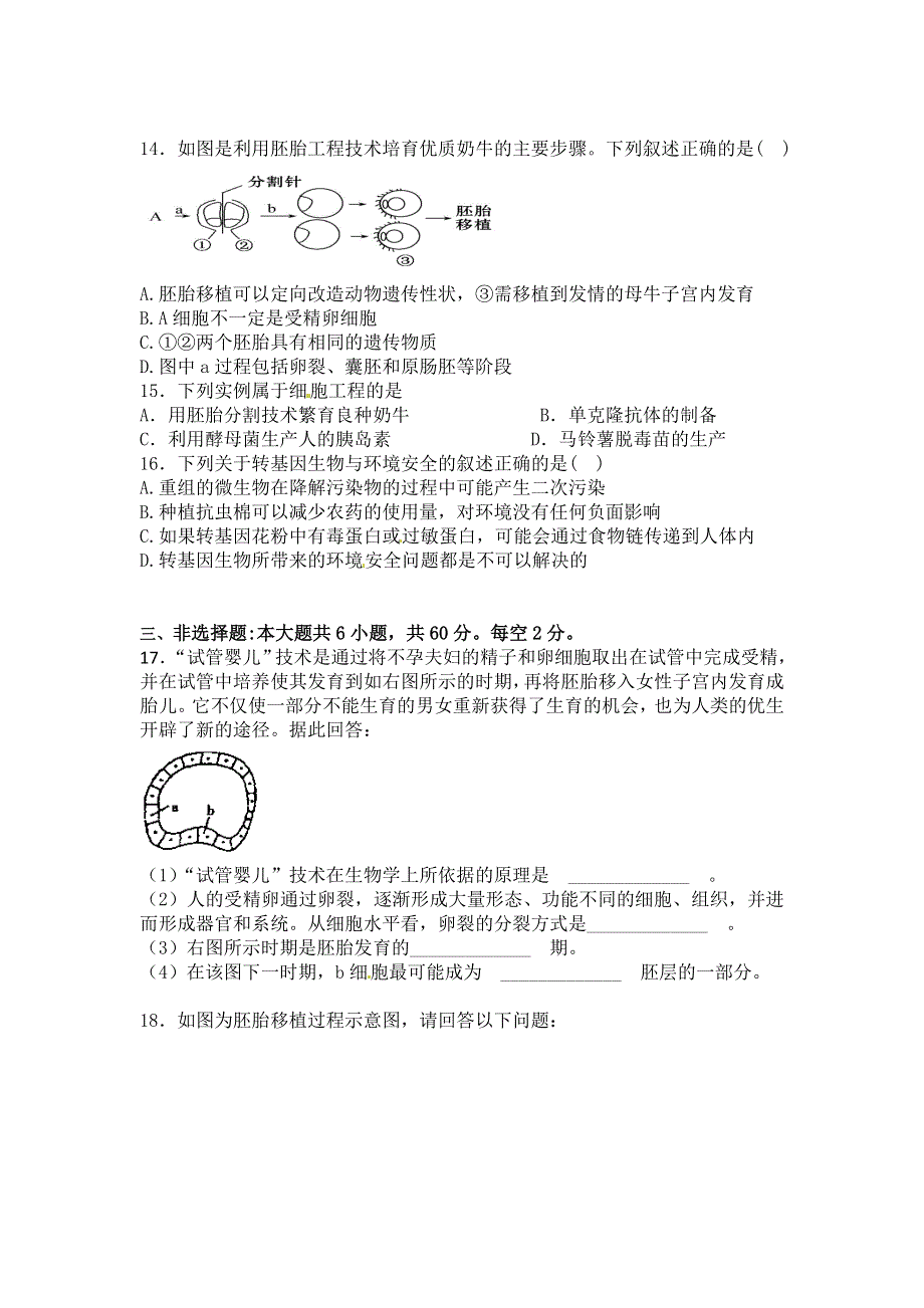 广东省东莞市粤华学校2014-2015学年高二下学期期中考试生物（理）试题 WORD版缺答案.doc_第3页