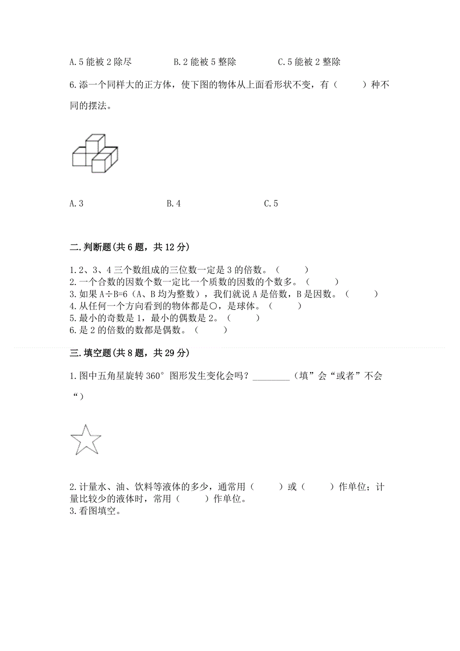 人教版五年级下册数学 期末测试卷含答案解析.docx_第2页