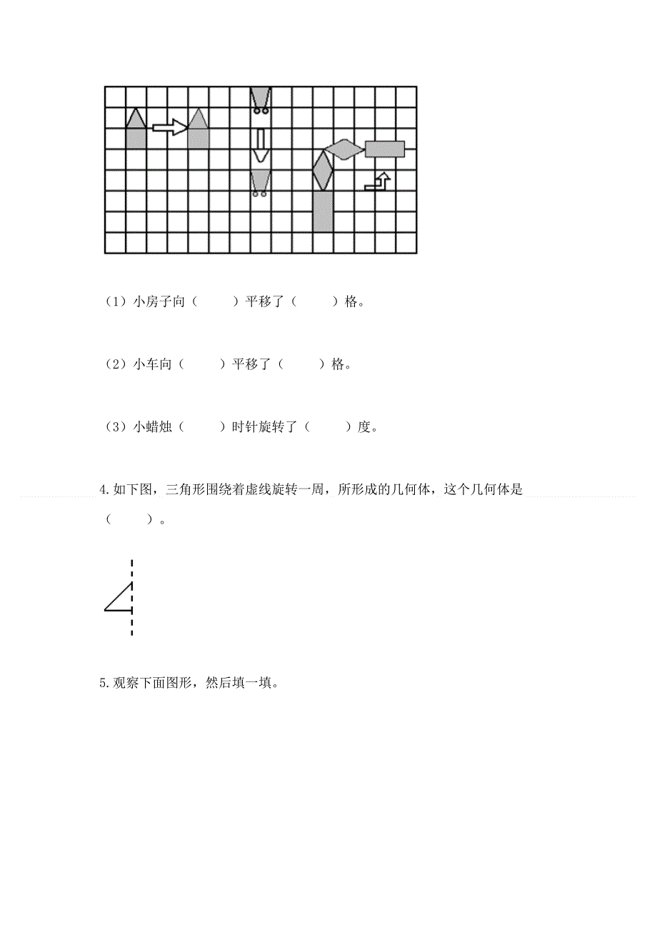 人教版五年级下册数学 期末测试卷含答案解析.docx_第3页