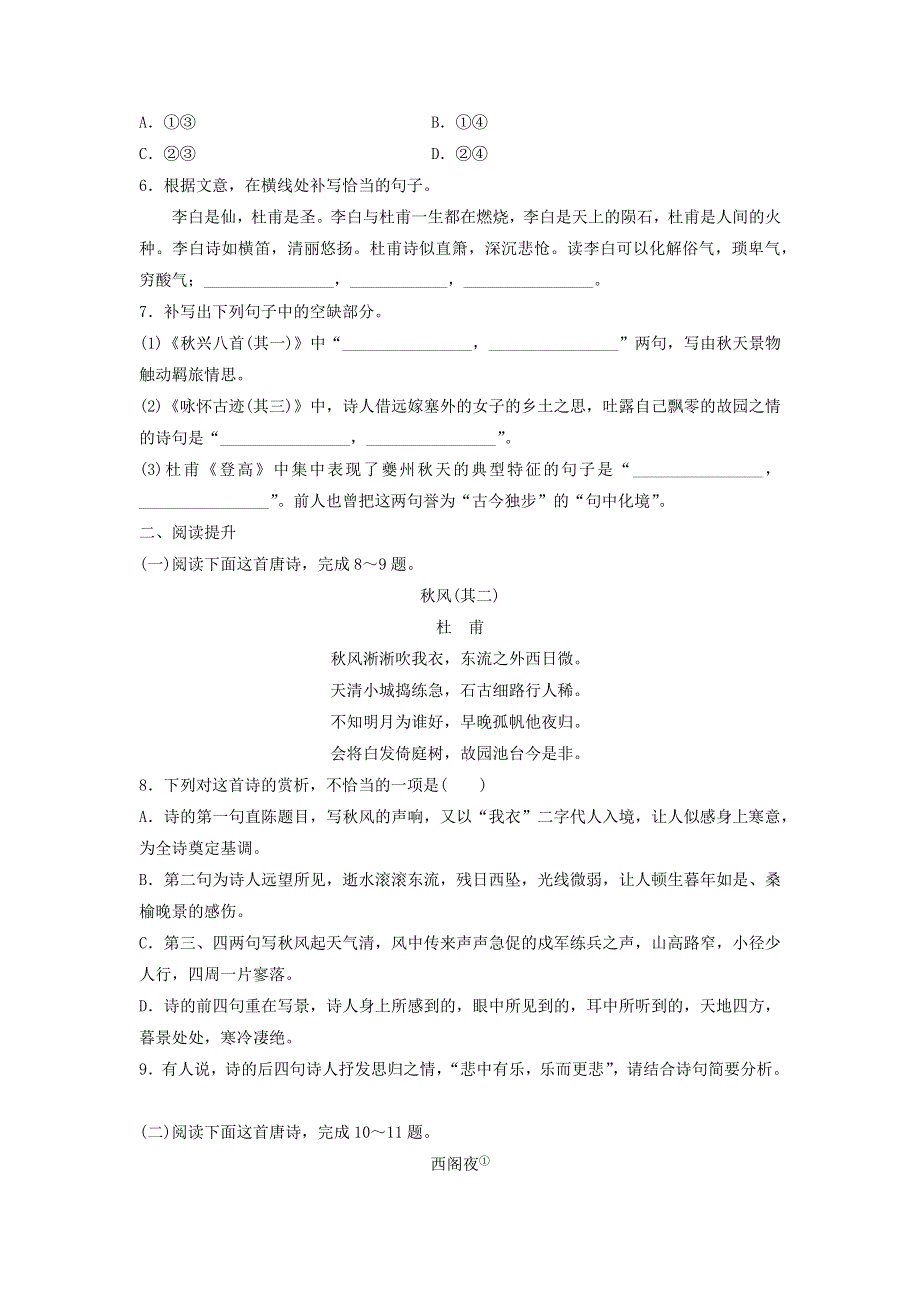 2020年高中语文 第5课 杜甫诗三首课时作业3（含解析）新人教版必修3.doc_第2页