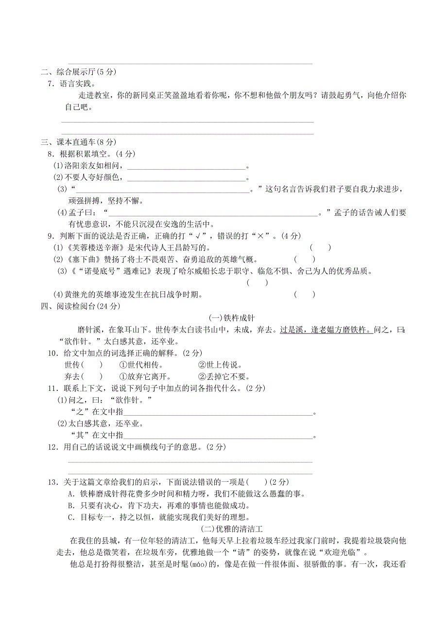 2022四年级语文下册 第7单元达标测试卷2 新人教版.doc_第2页