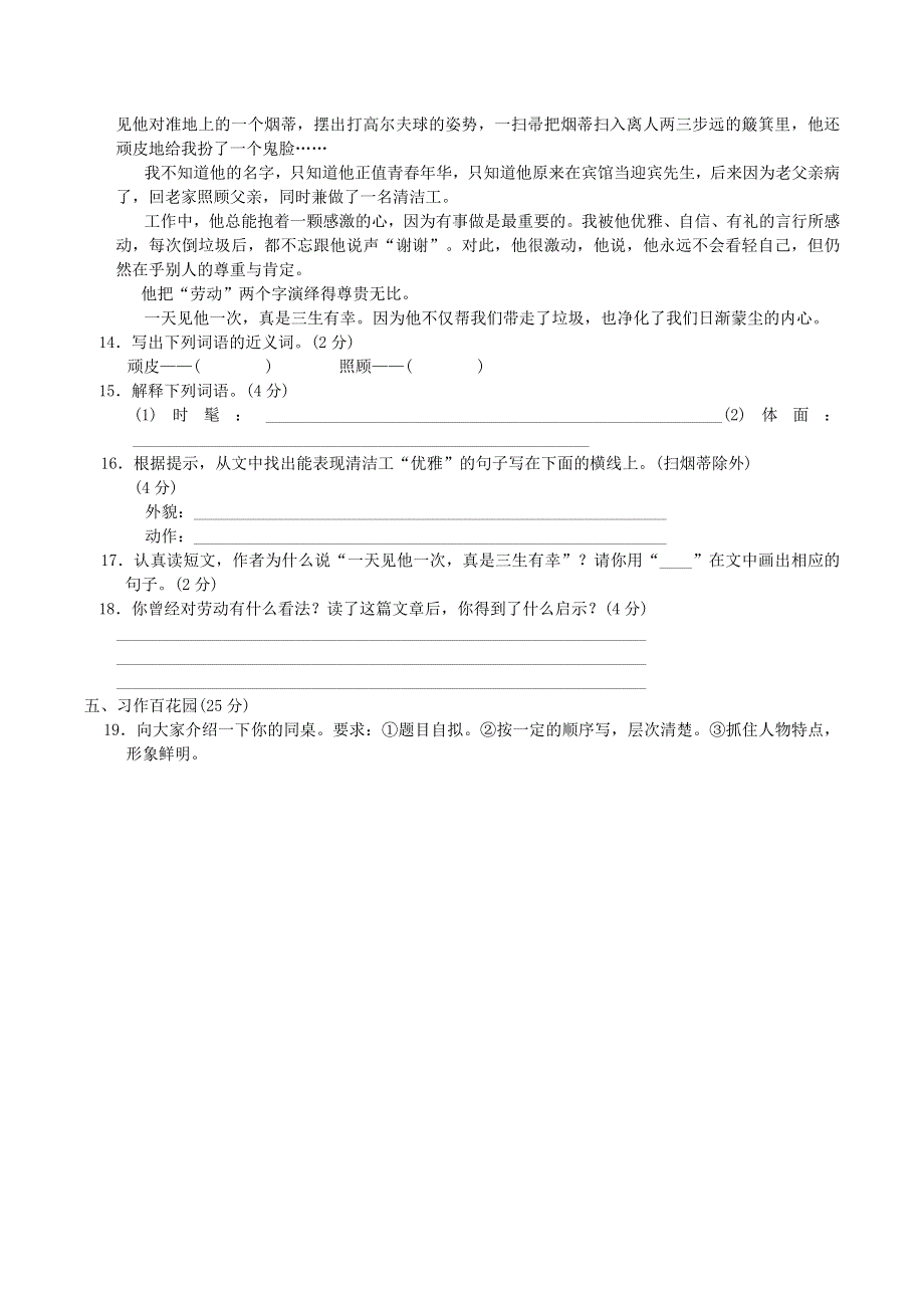 2022四年级语文下册 第7单元达标测试卷2 新人教版.doc_第3页