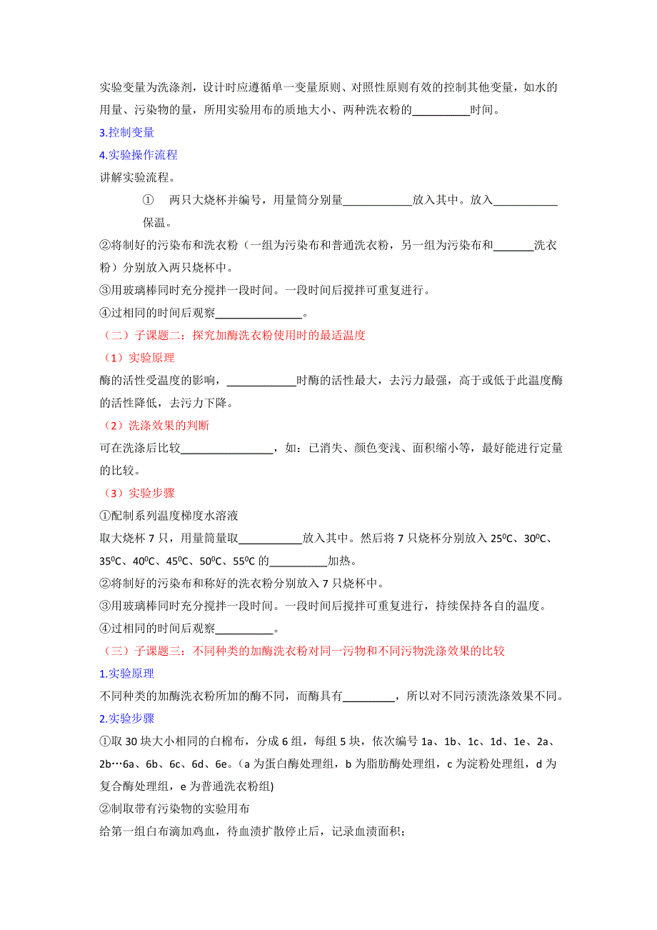 《优选整合》人教版高中生物 选修1专题4课题2探讨加酶洗衣粉的洗涤效果（学案）（学生版） .doc_第2页