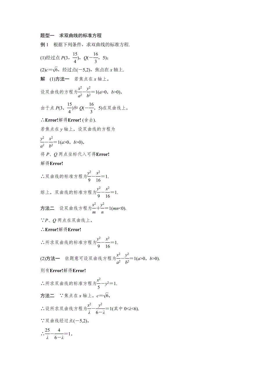 2018版高中数学北师大版选修1-1学案：第二章 圆锥曲线与方程 3-1 双曲线及其标准方程 WORD版含答案.doc_第2页