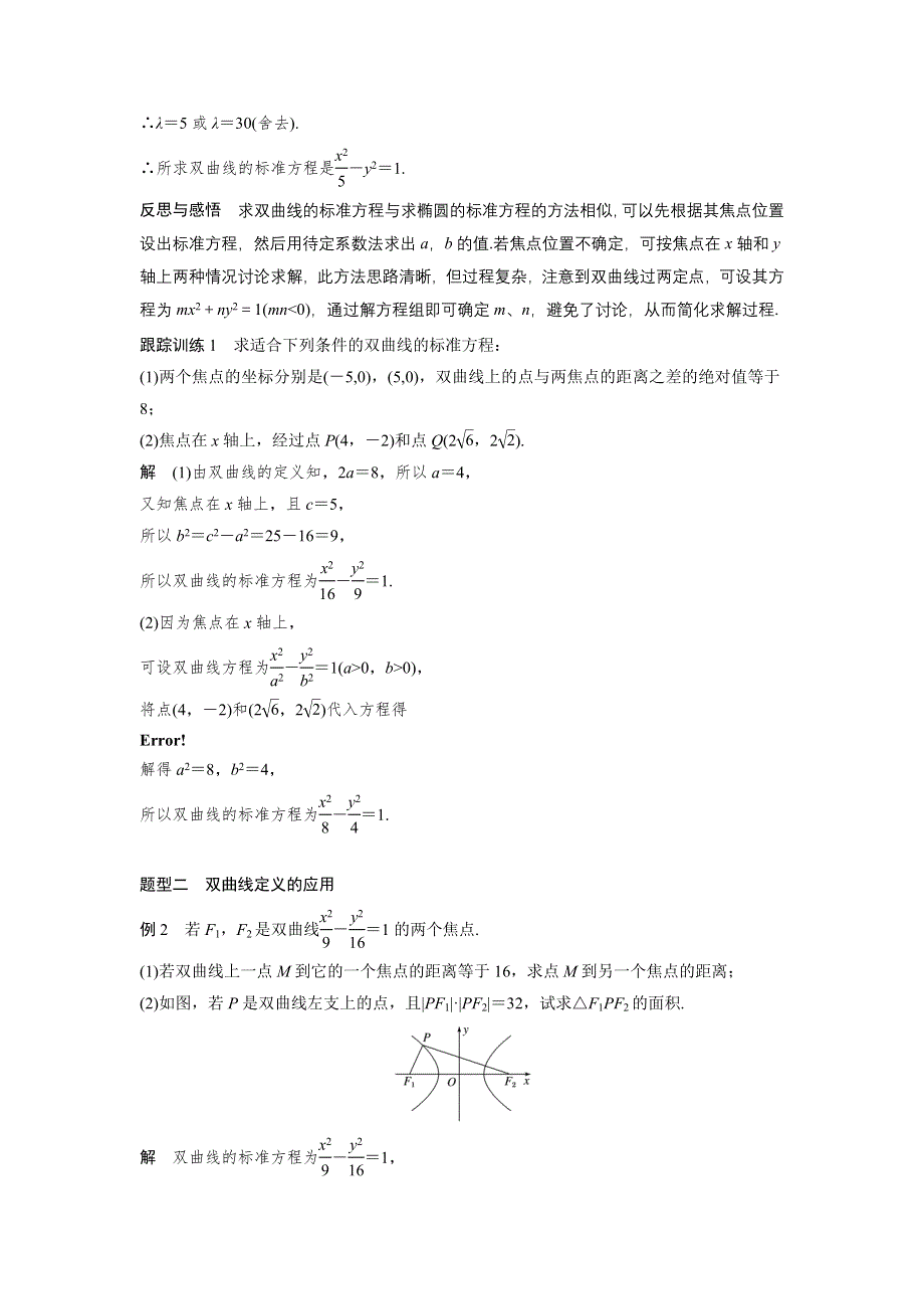 2018版高中数学北师大版选修1-1学案：第二章 圆锥曲线与方程 3-1 双曲线及其标准方程 WORD版含答案.doc_第3页