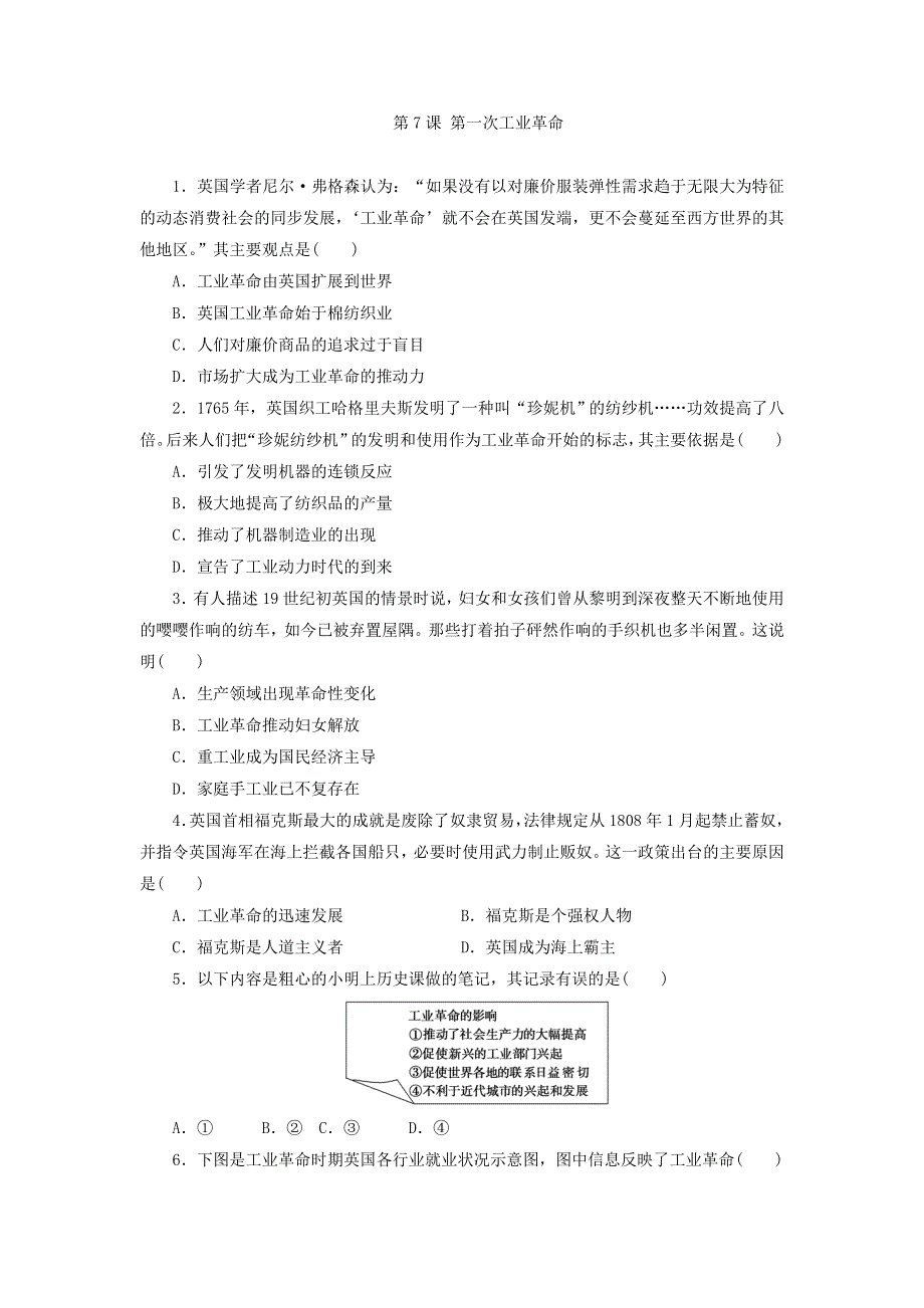 人教版高中历史必修2同步习题：第7课 第一次工业革命 WORD版含答案.doc_第1页