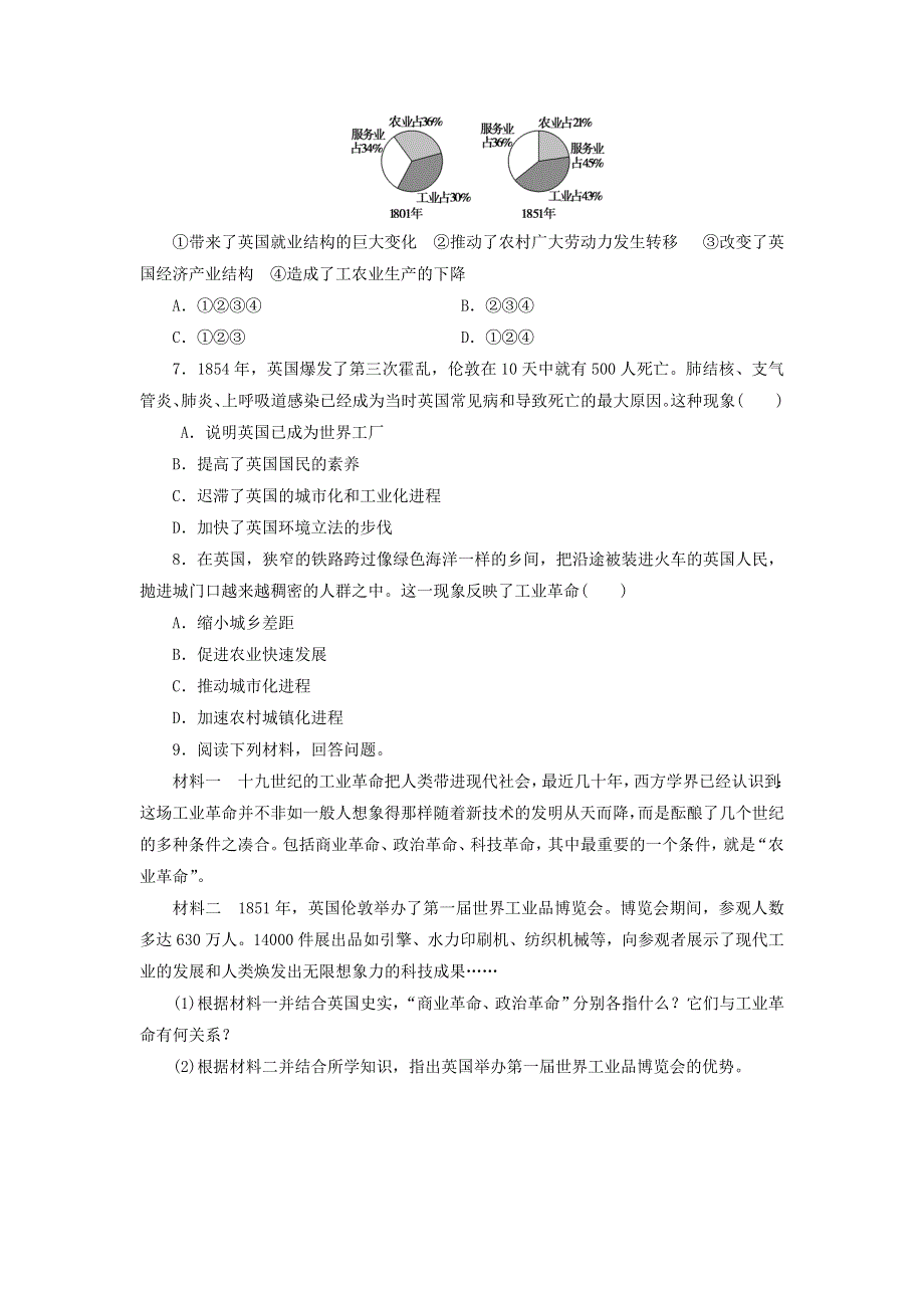 人教版高中历史必修2同步习题：第7课 第一次工业革命 WORD版含答案.doc_第2页