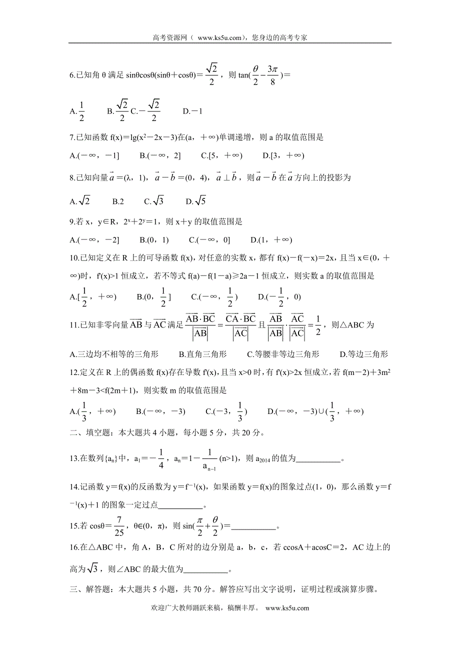 《发布》新疆维吾尔自治区喀什市2022届高三上学期全真模拟 数学 WORD版含答案BYCHUN.doc_第2页