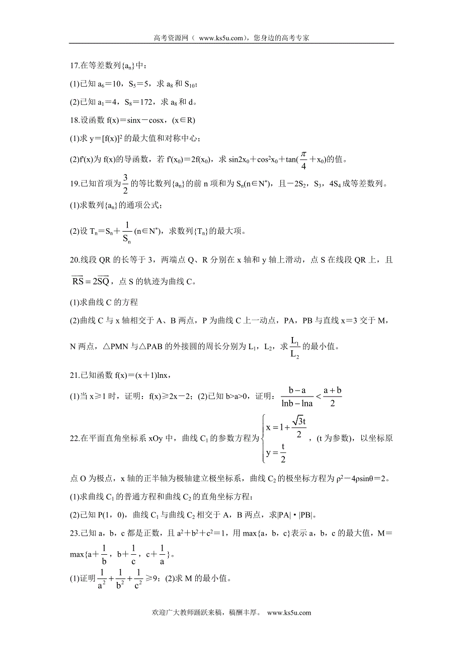 《发布》新疆维吾尔自治区喀什市2022届高三上学期全真模拟 数学 WORD版含答案BYCHUN.doc_第3页