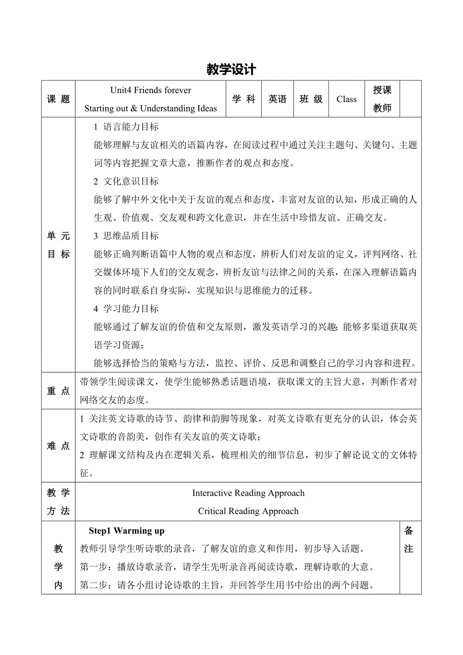 2020-2021学年外研版（2019）高一英语必修1教案：UNIT4 FRIENDS FOREVER PERIOD1 STARTING OUT & UNDERSTANDING IDEAS WORD版含答案.doc_第1页