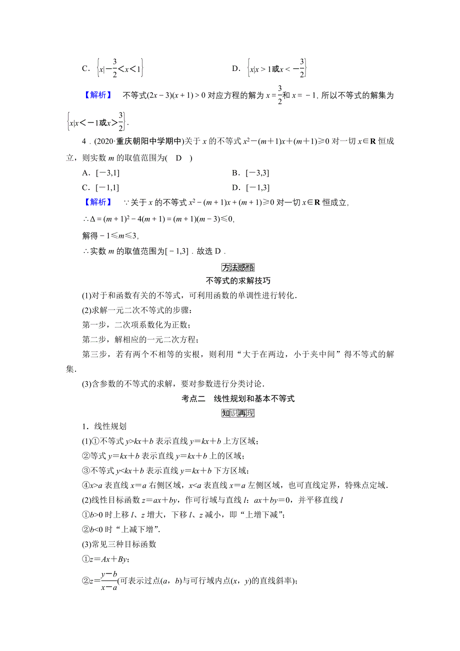 2021届高考二轮数学人教版学案：第一部分 第4讲　不等式、算法与推理（文理） WORD版含解析.doc_第3页