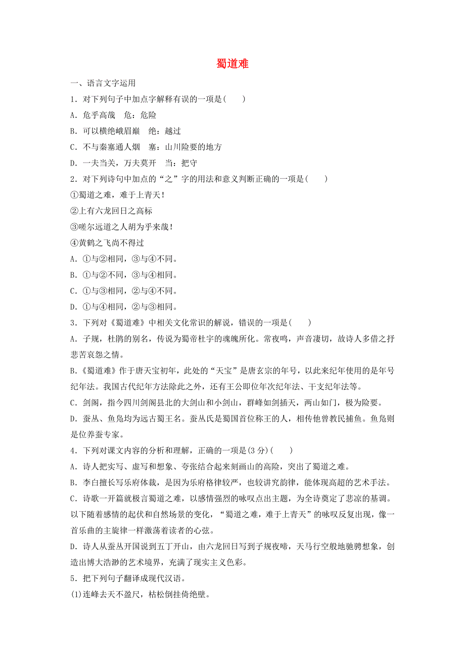 2020年高中语文 第4课 蜀道难课时作业9（含解析）新人教版必修3.doc_第1页