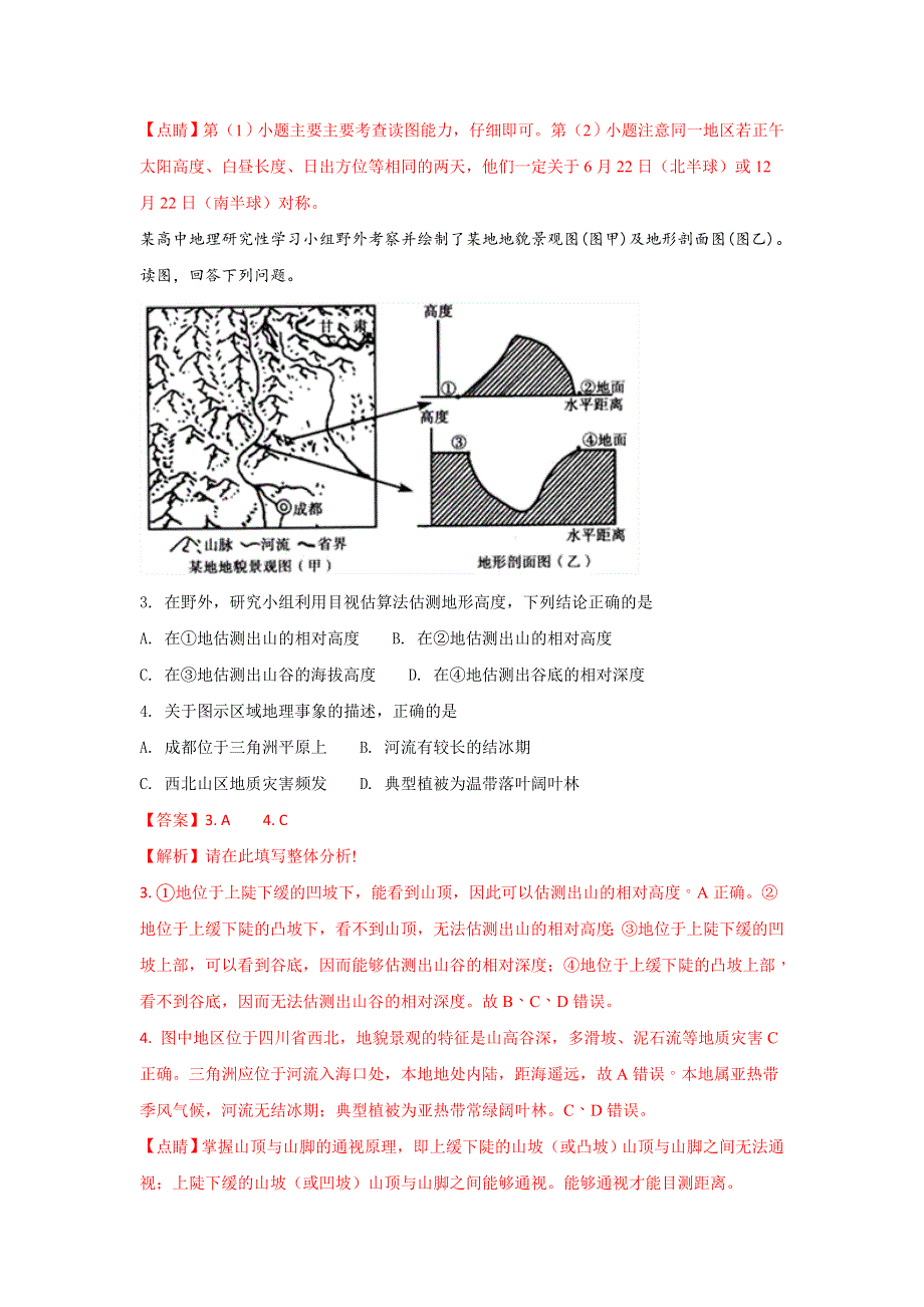 山东省实验中学2018届高三上学期第二次诊断考试地理试题 WORD版含解析.doc_第2页