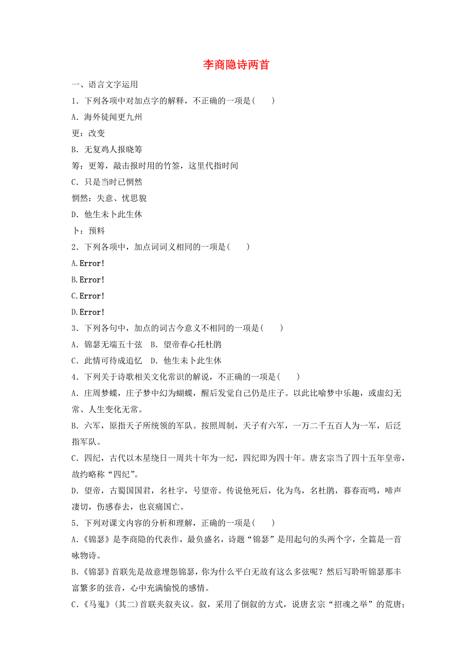 2020年高中语文 第7课 李商隐诗两首课时作业11（含解析）新人教版必修3.doc_第1页