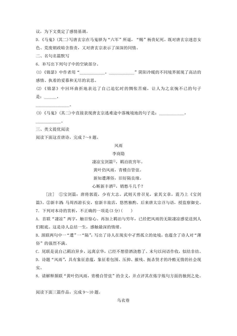 2020年高中语文 第7课 李商隐诗两首课时作业11（含解析）新人教版必修3.doc_第2页