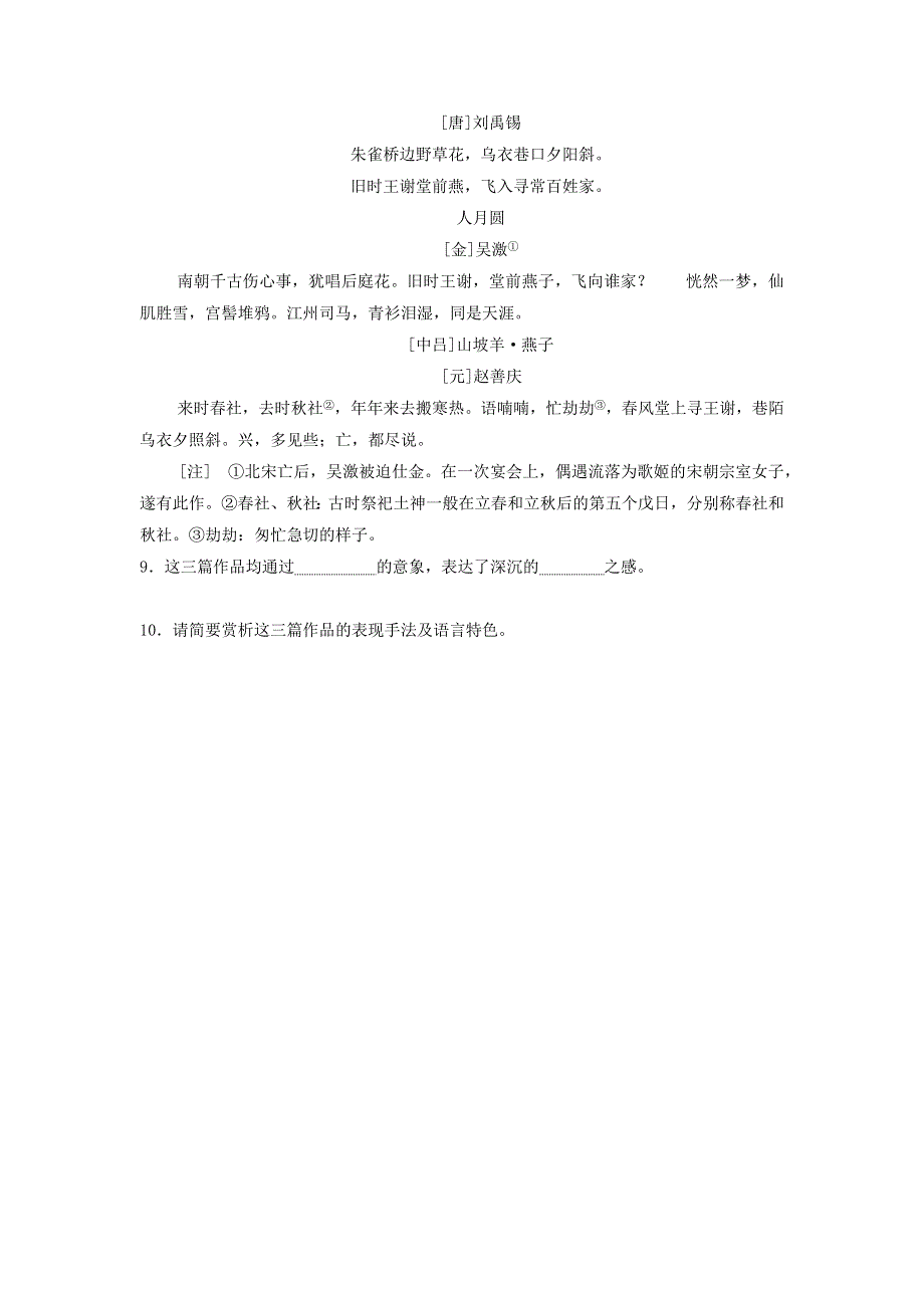 2020年高中语文 第7课 李商隐诗两首课时作业11（含解析）新人教版必修3.doc_第3页