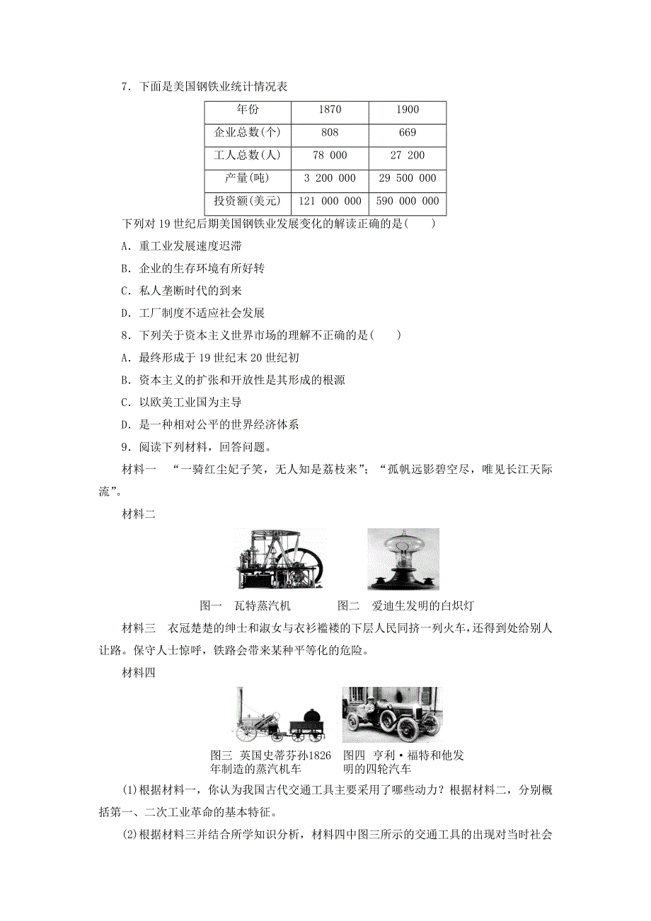 人教版高中历史必修2同步习题：第8课 第二次工业革命 WORD版含答案.doc_第2页