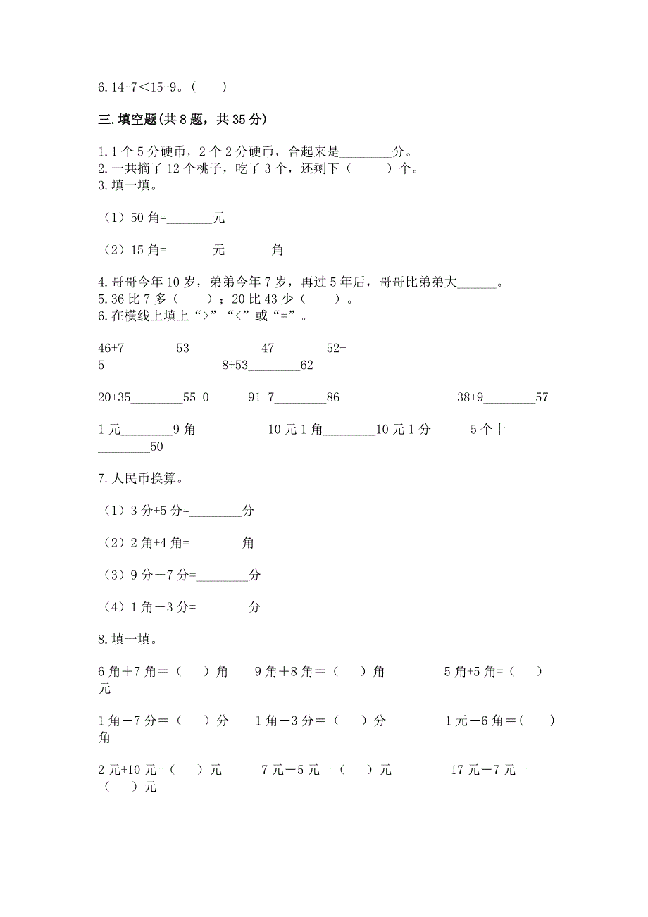 人教版一年级下册数学期末测试卷附参考答案（精练）.docx_第2页