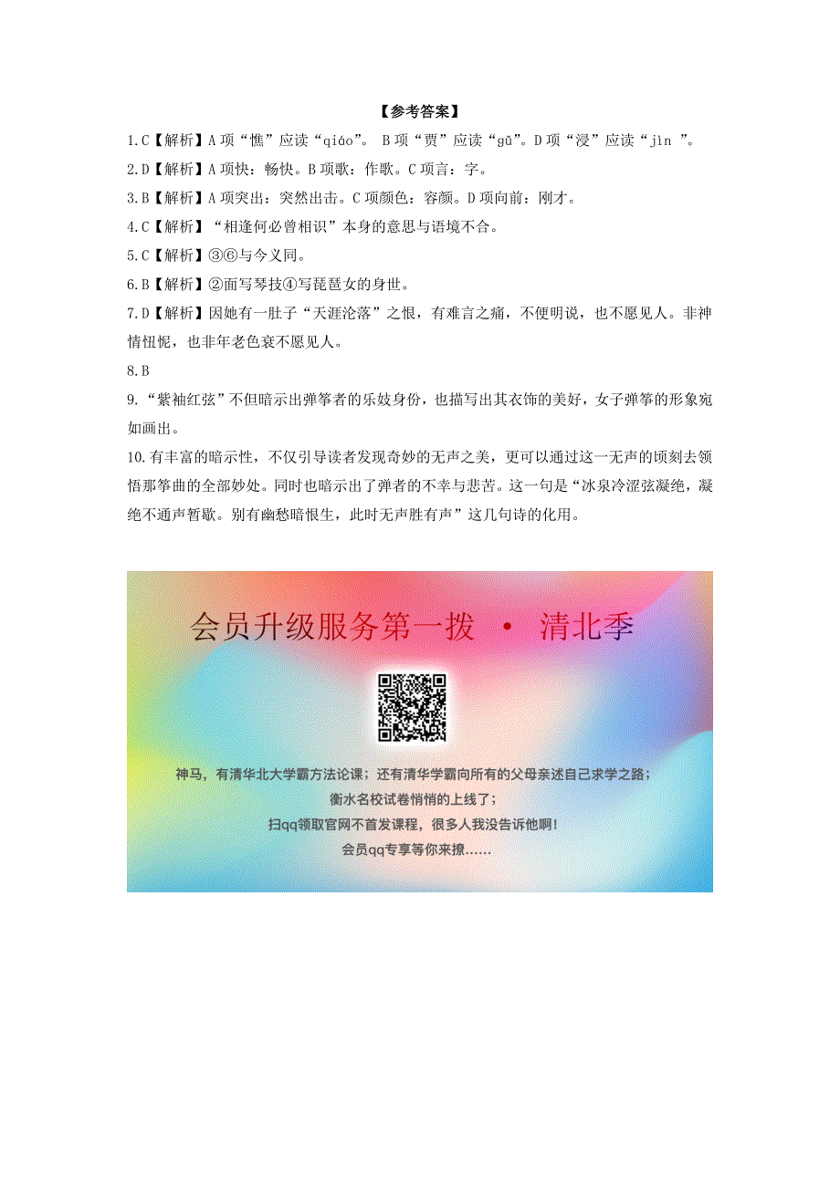 2020年高中语文 第6课 琵琶行并序课时作业1（含解析）新人教版必修3.doc_第3页