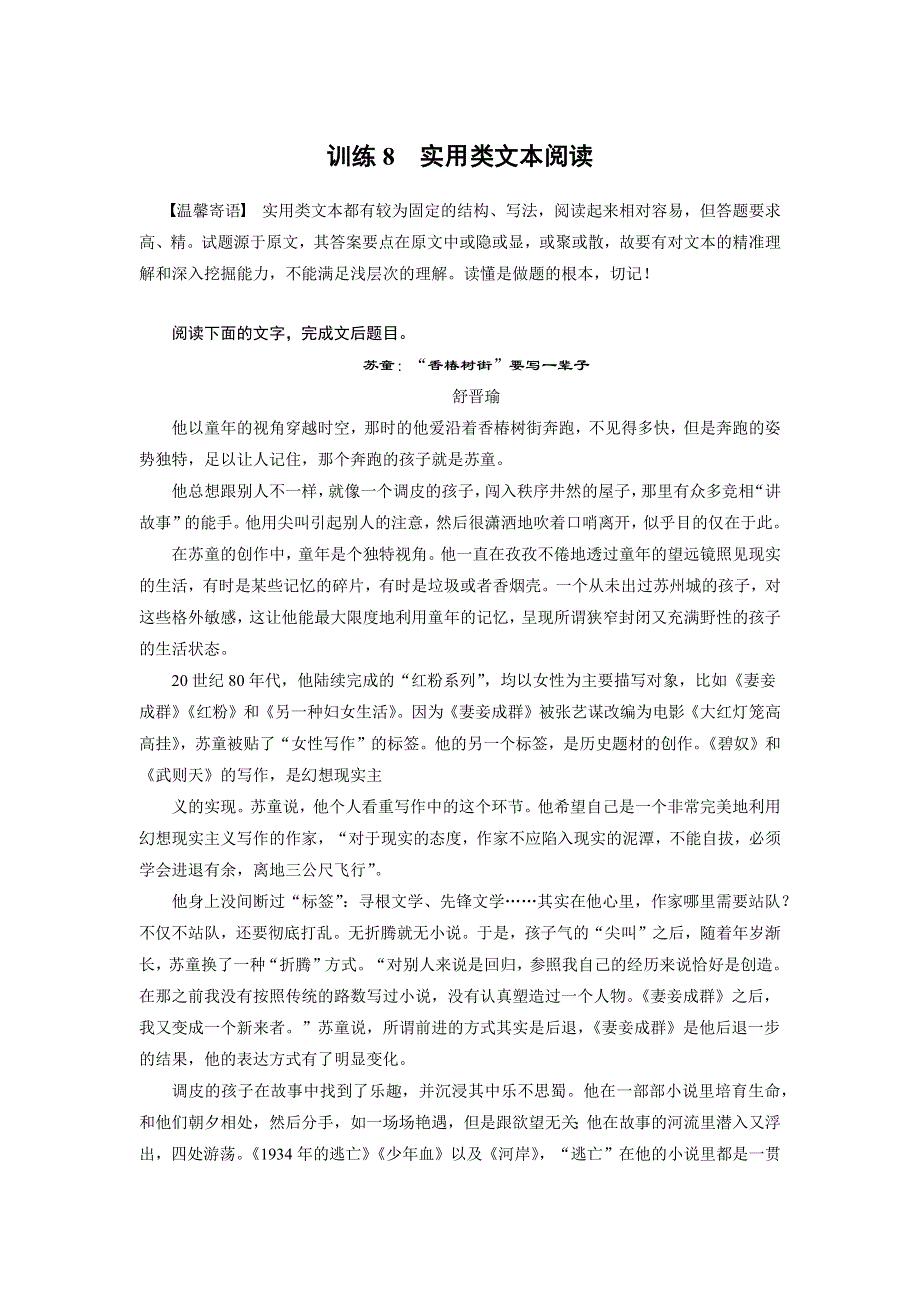 《新步步高》2015届高考语文（福建专用）大二轮复习微专题回扣与规范：第七章 训练8 实用类文本阅读 WORD版含解析.docx_第1页