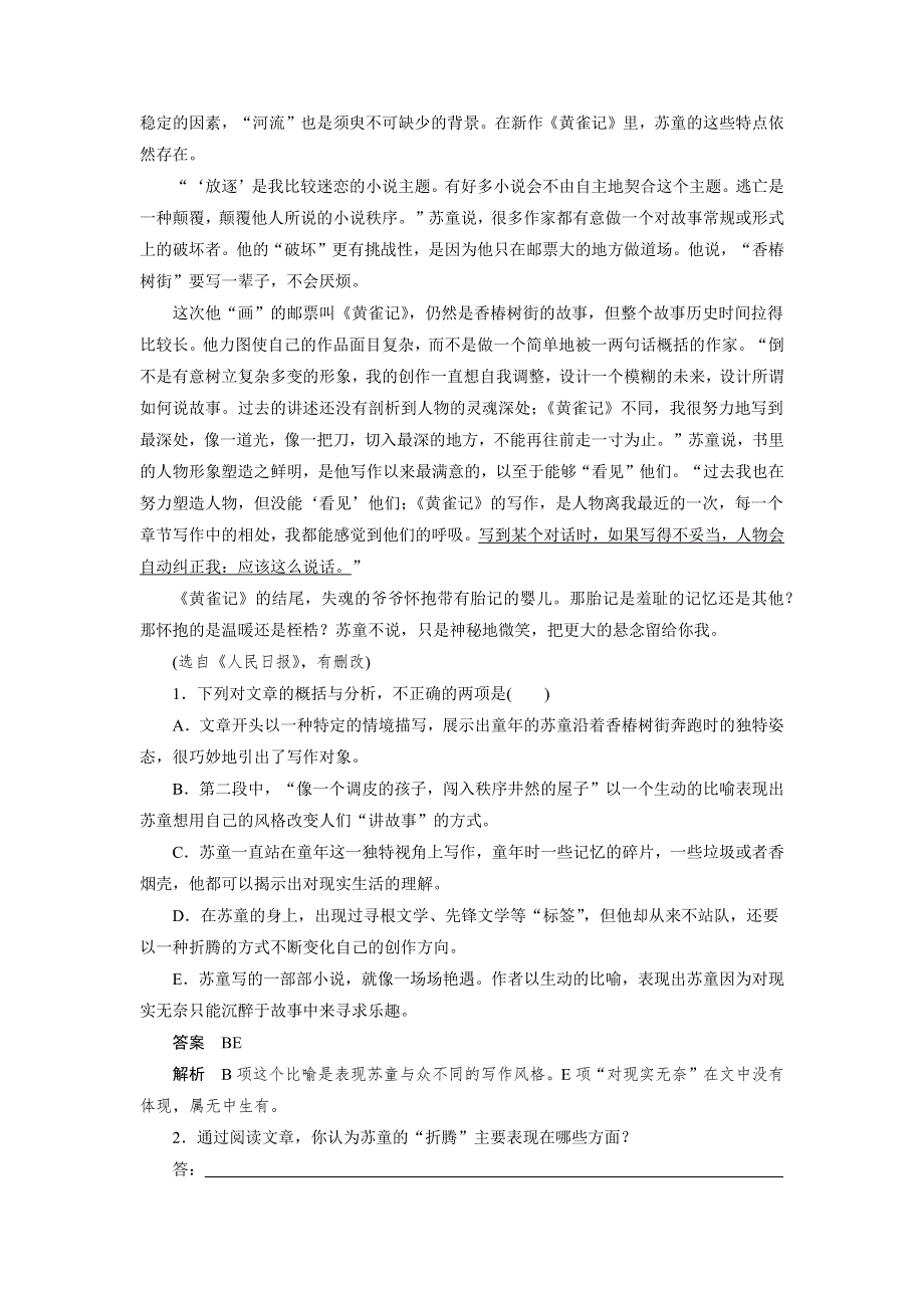 《新步步高》2015届高考语文（福建专用）大二轮复习微专题回扣与规范：第七章 训练8 实用类文本阅读 WORD版含解析.docx_第2页