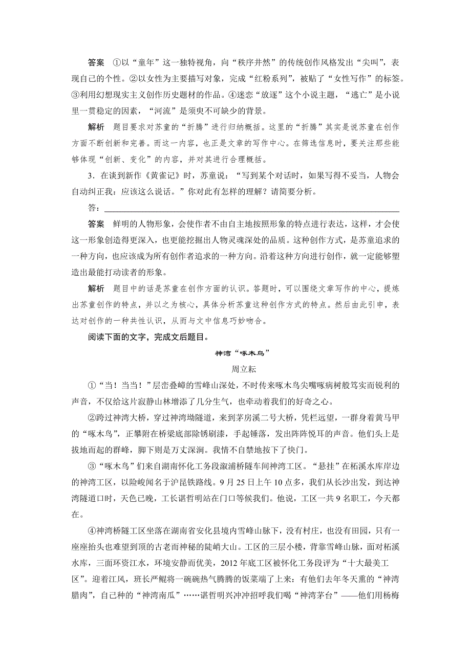 《新步步高》2015届高考语文（福建专用）大二轮复习微专题回扣与规范：第七章 训练8 实用类文本阅读 WORD版含解析.docx_第3页