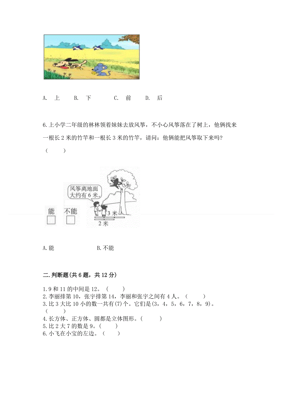 新人教版一年级上册数学期末测试卷及答案（有一套）.docx_第2页