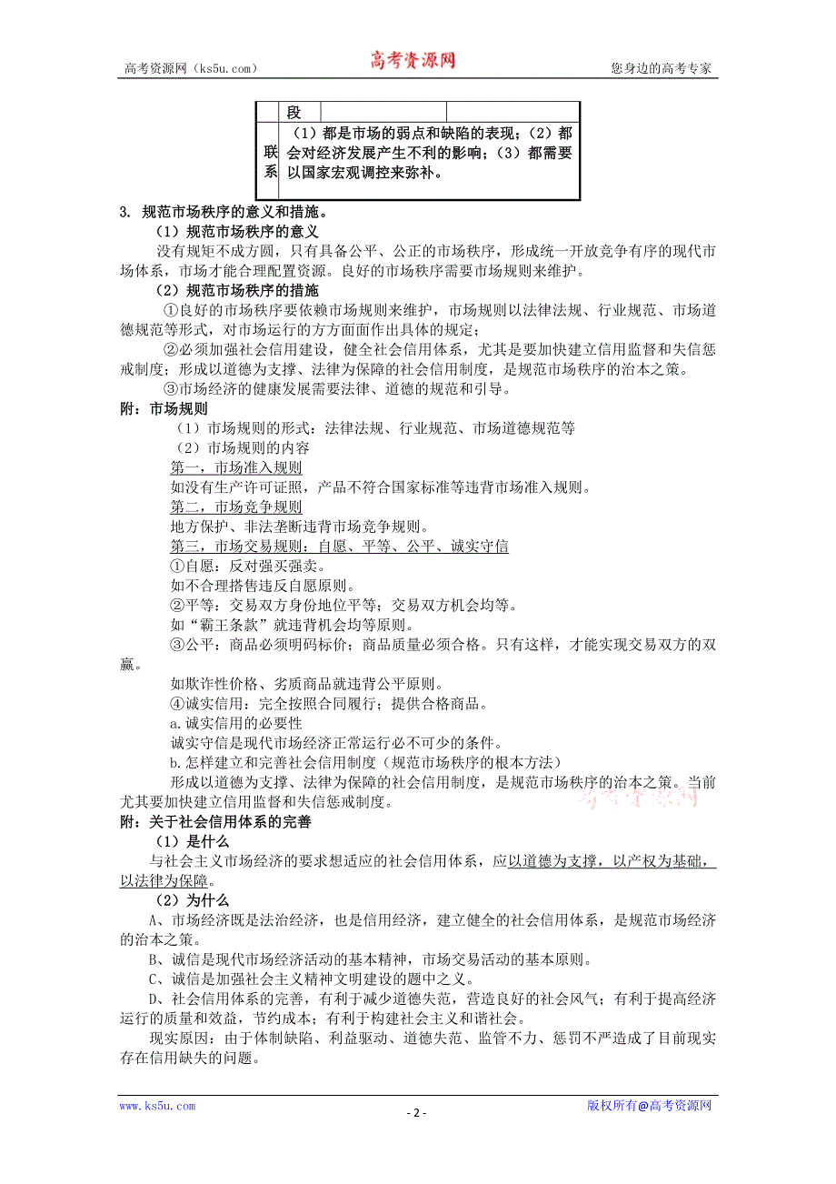 2012届高三政治复习素材：第9课 走进社会主义市场经济（新人教版必修1）.doc_第2页