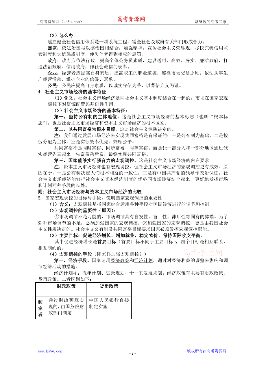 2012届高三政治复习素材：第9课 走进社会主义市场经济（新人教版必修1）.doc_第3页
