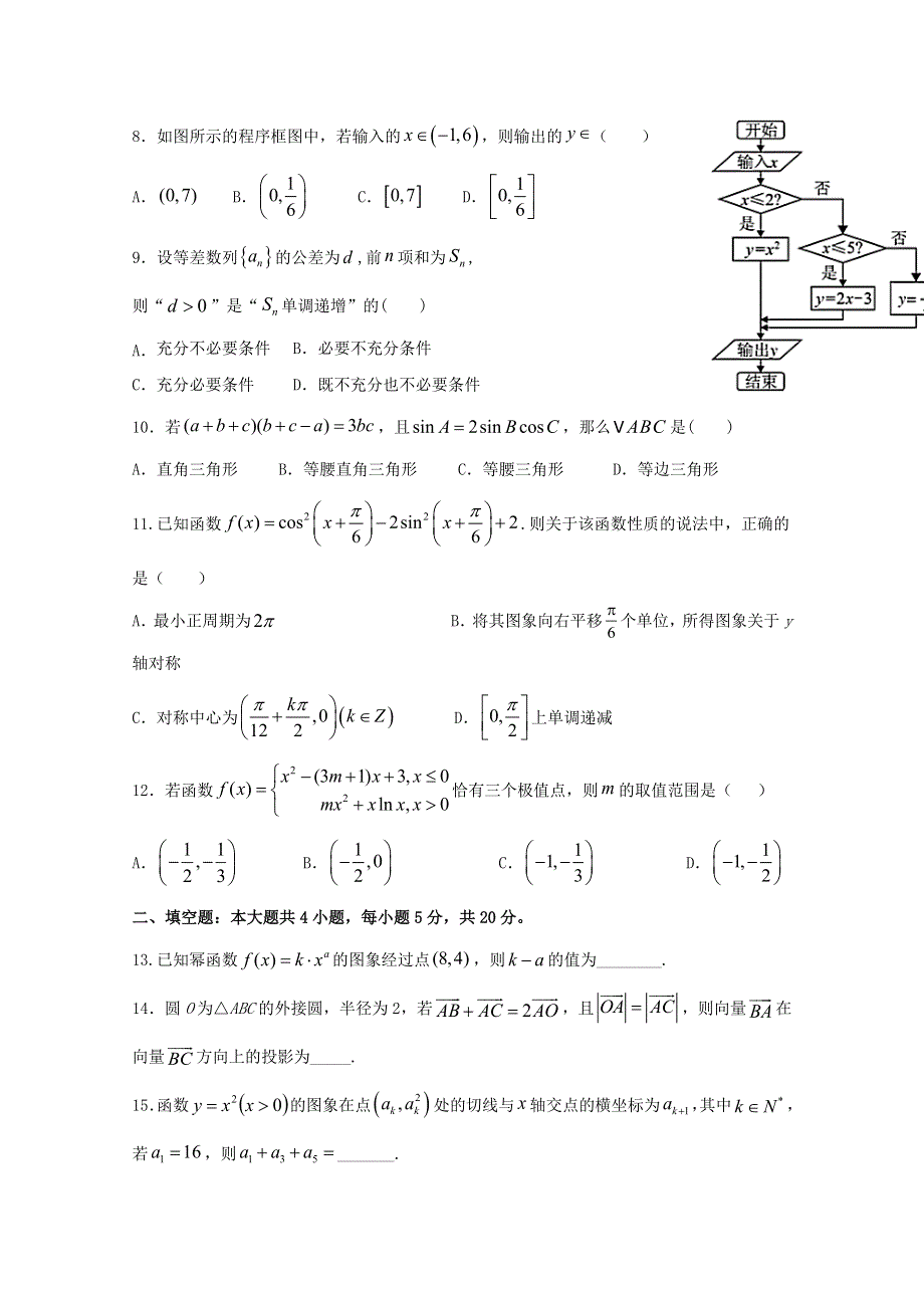 四川省攀枝花市第十五中学校2021届高三数学上学期第8次周考试题 理.doc_第2页