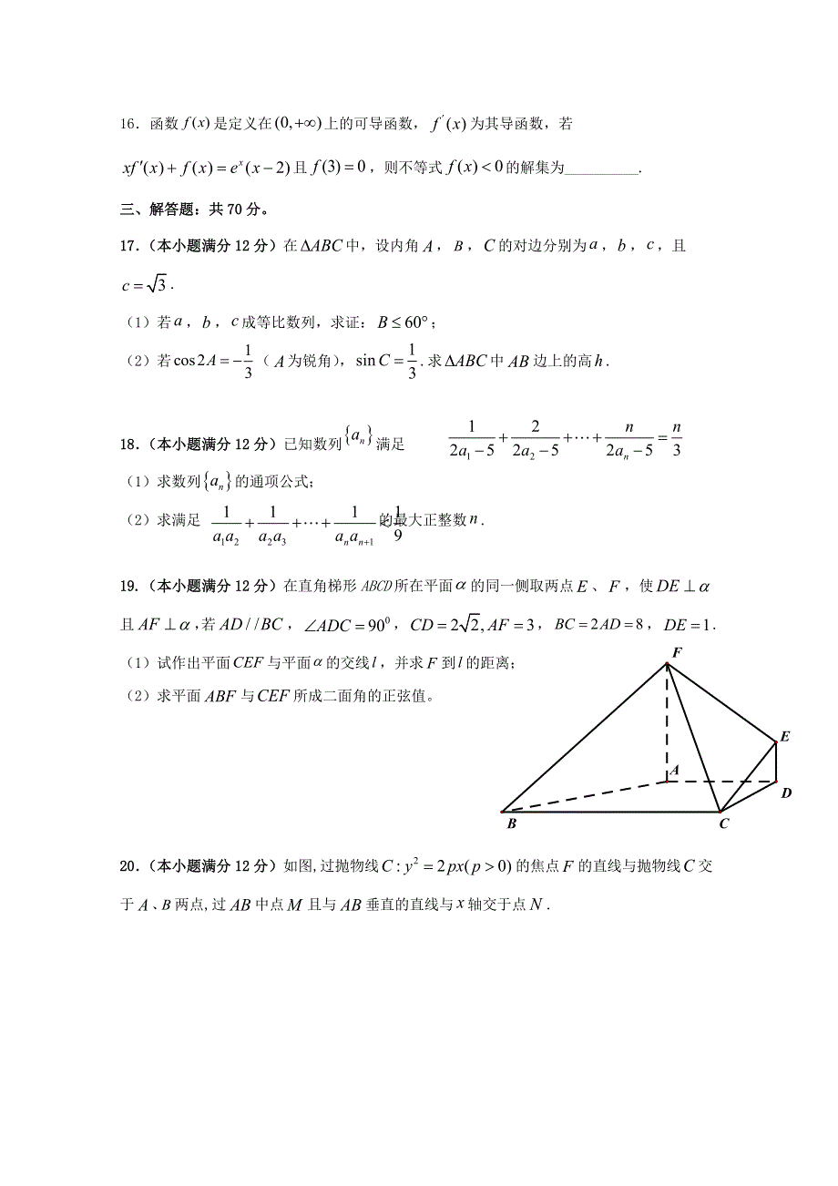 四川省攀枝花市第十五中学校2021届高三数学上学期第8次周考试题 理.doc_第3页